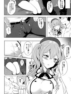 (C89) [黒錦 (タカハル)] 鹿島のだきごこち (艦隊これくしょん -艦これ-)_05