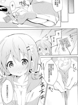 (C89) [咳寝(咳寝はじめ)] ご注文のココアです (ご注文はうさぎですか)[脸肿汉化组]_08