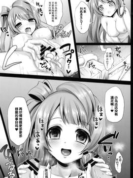 (C89) [おほしさま堂(GEKO)] サークルクラッシャーことりちゃん (ラブライブ!)[脸肿汉化组]_20