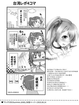 (C89) [おほしさま堂(GEKO)] サークルクラッシャーことりちゃん (ラブライブ!)[脸肿汉化组]_24