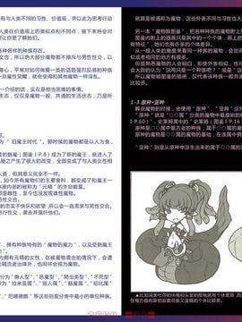 (C80) [クロビネガ (健康クロス)] Monster Girl Encyclopedia World Guide I ～堕落の乙女達～ -Fallen Maidens-__019