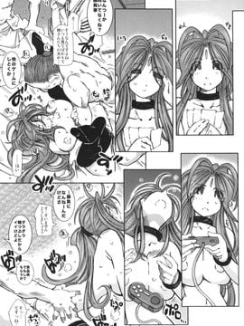 [RPGカンパニー2 (遠海はるか)] (C73) SILENT BELL hotspring (ああっ女神さまっ)_38