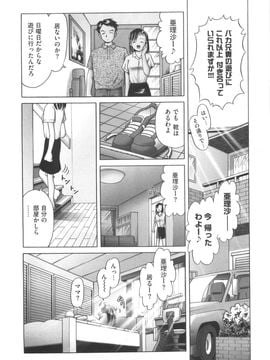 (成年コミック) [某零] ひとりぼっちのお留守番_orusuban091