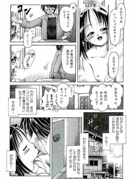 [某零] 幼い果実 下_131