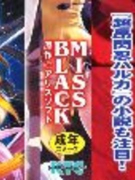 [MISS BLACK]超昂閃忍 ハルカ 刃の巻_0001