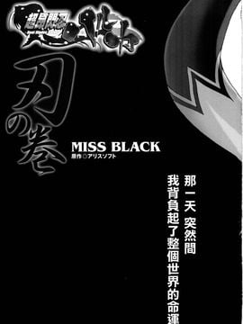 [MISS BLACK]超昂閃忍 ハルカ 刃の巻_0007