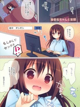 (C88) [moco chouchou (ひさまくまこ)] うまるちゃんと海老名ちゃん! ふぉーあだると (干物妹!うまるちゃん)_09