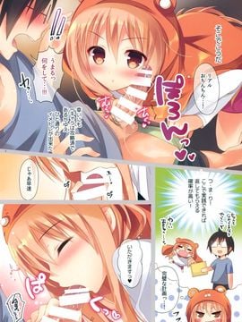 (C88) [moco chouchou (ひさまくまこ)] うまるちゃんと海老名ちゃん! ふぉーあだると (干物妹!うまるちゃん)_04