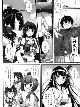 (C89) [Digital Lover (なかじまゆか)] D.L. action 100 (艦隊これくしょん -艦これ-)[屏幕髒了漢化]_06