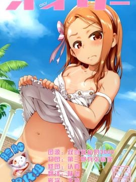 (C88) [だだちゃまめ (TTOMM)] OILY (THE IDOLM@STER)[脸肿汉化组]_01_img001_