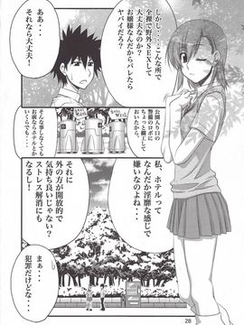 [GOLD RUSH (鈴木あどれす)] (C78) とうま×御坂の萌え同人誌 (とある魔術の禁書目録)_railgun_0026