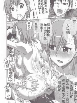 [GOLD RUSH (鈴木あどれす)] (C78) とうま×御坂の萌え同人誌 (とある魔術の禁書目録) [中]_23_22