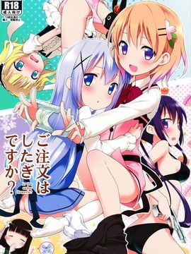 (C86) [ろ～たり～Engine (神無月元史)] ご注文はしたぎですかA (ご注文はうさぎですかA) [CE家族社]_CE_634_001