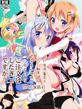 (C86) [ろ～たり～Engine (神無月元史)] ご注文はしたぎですかA (ご注文はうさぎですかA) [CE家族社]