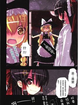 (C79) [りとる☆はむれっと &☆にゃんふぇっと☆] 鬼畜王レイム～東方紅魔郷攻略本 - 池周編～ (東方)(漢化)_04