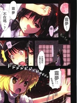 (C79) [りとる☆はむれっと &☆にゃんふぇっと☆] 鬼畜王レイム～東方紅魔郷攻略本 - 池周編～ (東方)(漢化)_03