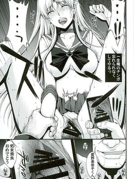 (C89) [秘密結社M (北原亜希)] ヴィーナスVS中年男性教諭 (美少女戦士セーラームーン)_14