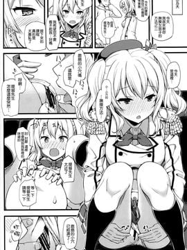 (C89) [じぇのばけーき (たかやKi)] 鹿島の特製手ほどき一週間 (艦隊これくしょん -艦これ-)[空気系☆漢化]_16