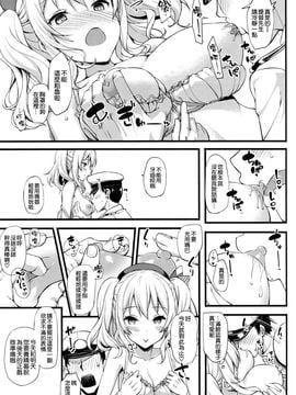 (C89) [じぇのばけーき (たかやKi)] 鹿島の特製手ほどき一週間 (艦隊これくしょん -艦これ-)[空気系☆漢化]_15