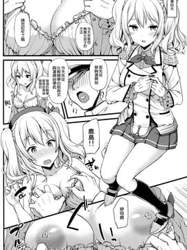 (C89) [じぇのばけーき (たかやKi)] 鹿島の特製手ほどき一週間 (艦隊これくしょん -艦これ-)[空気系☆漢化]_14