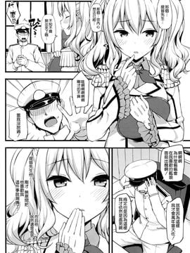 (C89) [じぇのばけーき (たかやKi)] 鹿島の特製手ほどき一週間 (艦隊これくしょん -艦これ-)[空気系☆漢化]_04