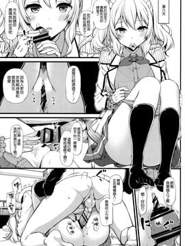 (C89) [じぇのばけーき (たかやKi)] 鹿島の特製手ほどき一週間 (艦隊これくしょん -艦これ-)[空気系☆漢化]_19