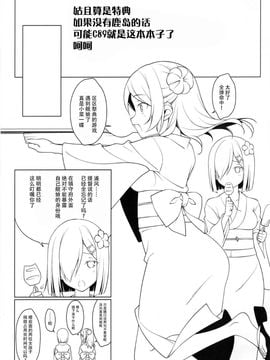 (C89) [勇者様御一行 (ねみぎつかさ)] 鹿島先生とお勉強会 (艦隊これくしょん -艦これ-)[脸肿汉化组]_22