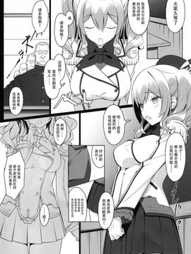 (C89) [勇者様御一行 (ねみぎつかさ)] 鹿島先生とお勉強会 (艦隊これくしょん -艦これ-)[脸肿汉化组]_07