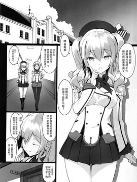 (C89) [勇者様御一行 (ねみぎつかさ)] 鹿島先生とお勉強会 (艦隊これくしょん -艦これ-)[脸肿汉化组]_06