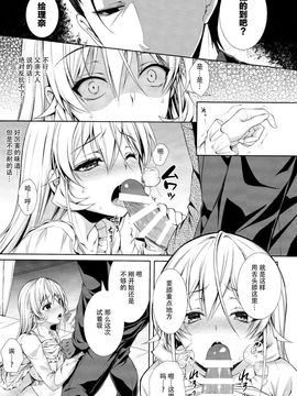 (C89) [Sugar＊Berry＊Syrup (クロエ)] お父様と一緒 (食戟のソーマ)[脸肿汉化组]_15