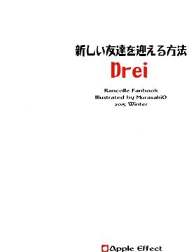 (C89) [Apple Effect (紫御)] 新しい友達を迎える方法 Drei (艦隊これくしょん -艦これ-)[脸肿汉化组]_23