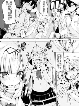 (C89) [ゐるみねゐしょん。 (オガデンモン)] 夕立と提督がHで喧嘩 (艦隊これくしょん -艦これ-)[无毒汉化组]_10