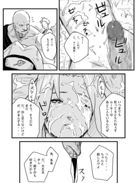 [青色症候群 (ユアサ)] 忍者依存症 Vol.1 (NARUTO -ナルト-)_19