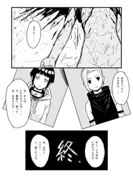 [青色症候群 (ユアサ)] 忍者依存症 Vol.1 (NARUTO -ナルト-)_20