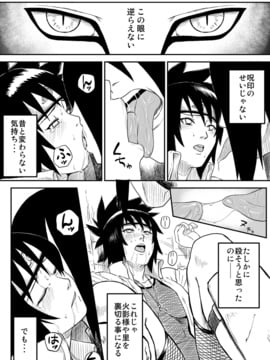 [青色症候群 (ユアサ)] 忍者依存症 Vol.4 (NARUTO -ナルト-)_18