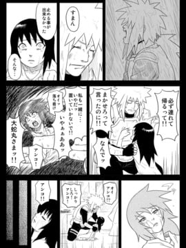 [青色症候群 (ユアサ)] 忍者依存症 Vol.4 (NARUTO -ナルト-)_13