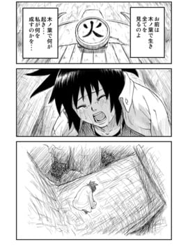 [青色症候群 (ユアサ)] 忍者依存症 Vol.4 (NARUTO -ナルト-)_26