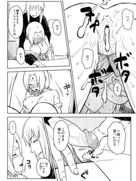 [青色症候群 (ユアサ)] 忍者依存症 Vol.5 (NARUTO -ナルト-)_06