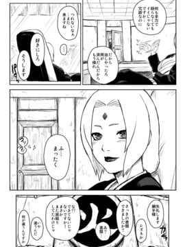 [青色症候群 (ユアサ)] 忍者依存症 Vol.5 (NARUTO -ナルト-)_11