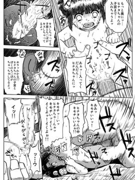 [青色症候群 (ユアサ)] 忍者依存症 Vol.6 (NARUTO -ナルト-)_010