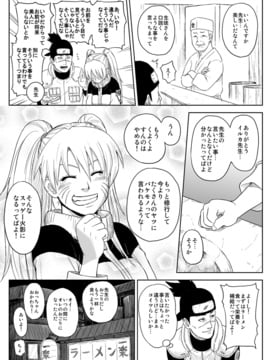 [青色症候群 (ユアサ)] 忍者依存症 Vol.7 (NARUTO -ナルト-)_25