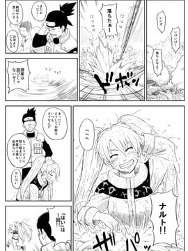 [青色症候群 (ユアサ)] 忍者依存症 Vol.7 (NARUTO -ナルト-)_02