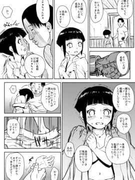 [青色症候群 (ユアサ)] 忍者依存症 Vol.8 (NARUTO -ナルト-)_04