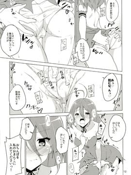 [咳寝 (咳寝はじめ)] (C87) エレメンタリオでイきましょう! (甘城ブリリアントパーク)_12