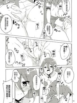 [咳寝 (咳寝はじめ)] (C87) エレメンタリオでイきましょう! (甘城ブリリアントパーク) [中]_13