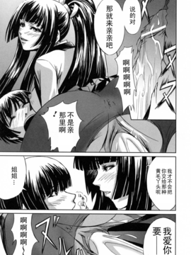 [中寺明良] 彼女と姉の二重螺旋_017