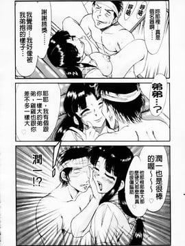 [ちゃんぽん雅] 超おねーさん天国 近親編_070