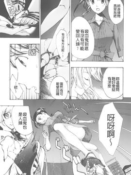 [あさぎ龍] 黒百合少女ヴァンパイア。_168