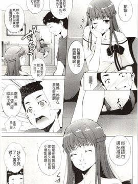 [東磨樹] はさめるカノジョ_104