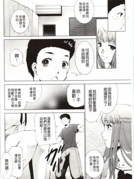 [東磨樹] はさめるカノジョ_107